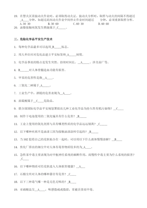 安全生产技术模拟练习题yida.docx