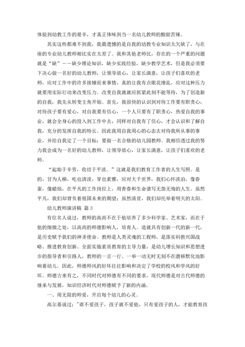 有关幼儿教师演讲稿范文10篇.docx