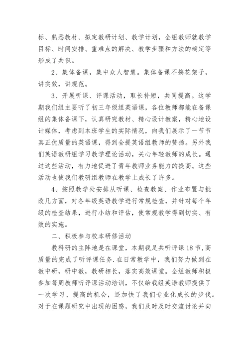 英语教研组工作总结和不足之处（精选10篇）.docx