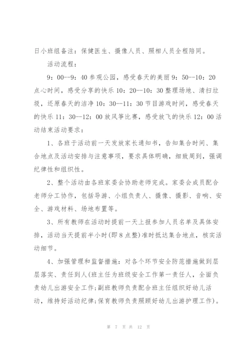 幼儿园小朋友踏青活动主题策划.docx