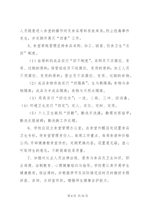 学校食品卫生管理制度.docx