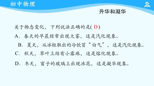 人教版 初中物理 八年级上册 第三章 热现象 复习课件（共18张PPT）