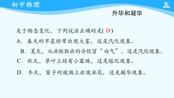 人教版 初中物理 八年级上册 第三章 热现象 复习课件（共18张PPT）