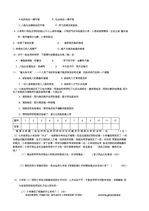 江苏省东台市2013-2014学年七年级上学期期中考试思想品德试题