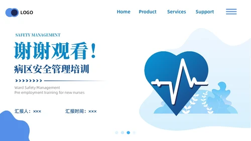 蓝色商务病区安全管理商务通用PPT