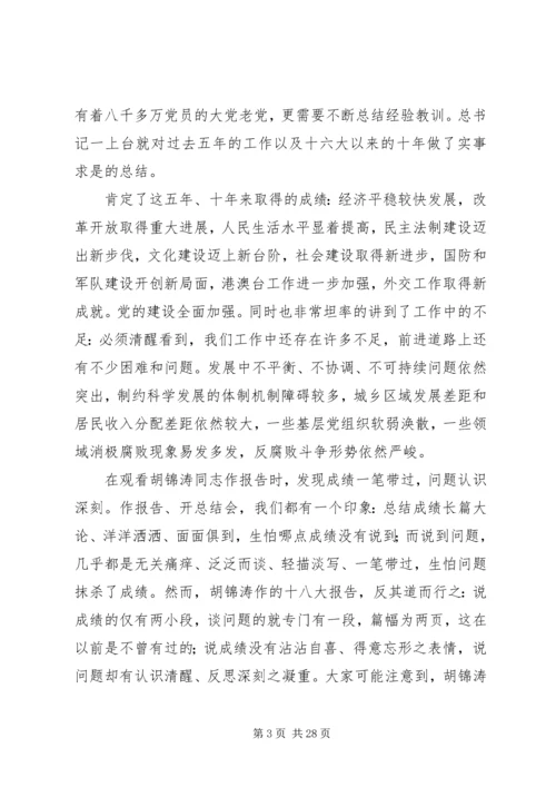 十八大精神宣传稿.docx