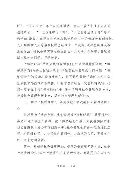 县委书记在社会管理会发言.docx