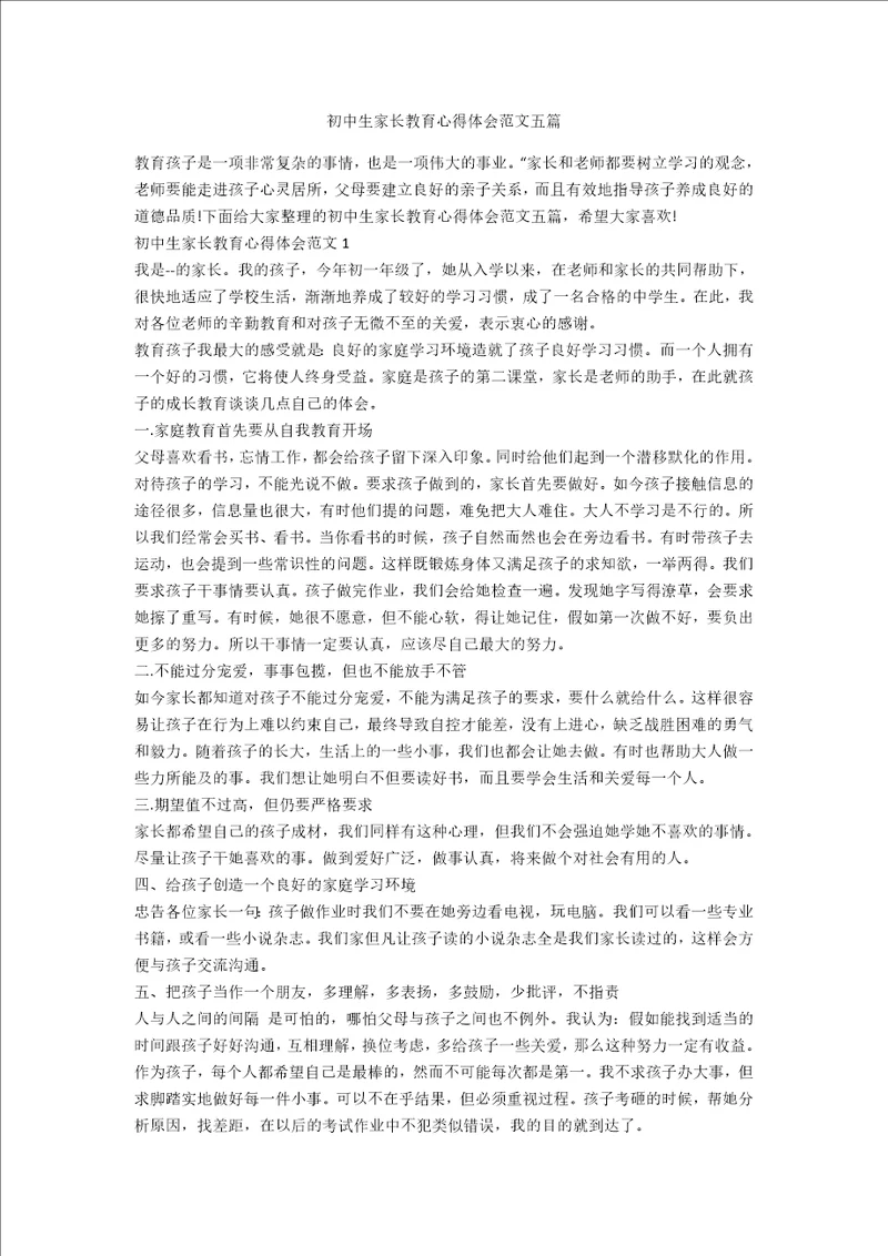 初中生家长教育心得体会范文五篇