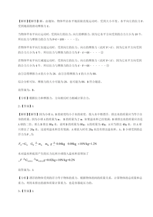 强化训练北京市西城区育才学校物理八年级下册期末考试专项攻克试卷（含答案详解版）.docx