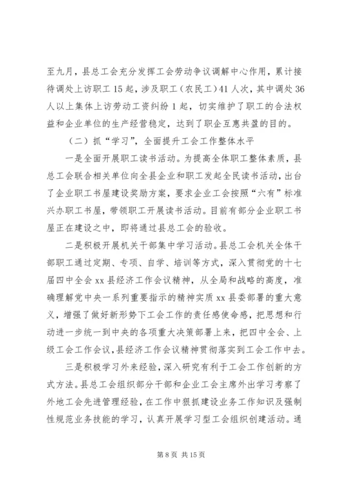 县总工会年度文明单位创建工作汇报.docx