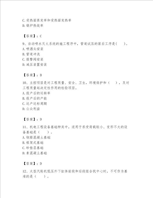 2023一级建造师（一建机电工程实务）考试题库及参考答案（综合题）