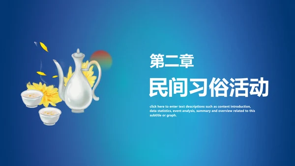 重阳节雄黄酒PPT模板
