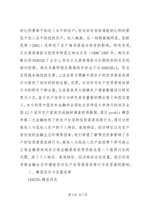 信贷渠道选择及制约原因.docx