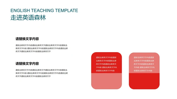粉红色插画风英语教学PPT模板