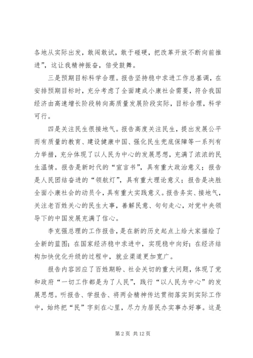 学习XX年政府工作报告有感6篇.docx