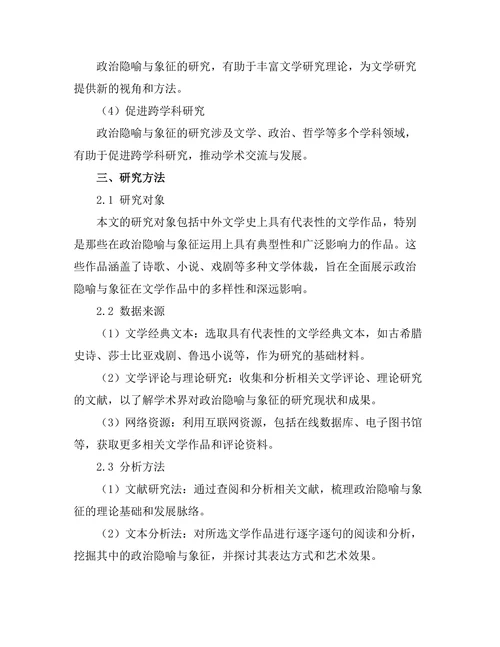 文学作品中的政治隐喻与象征