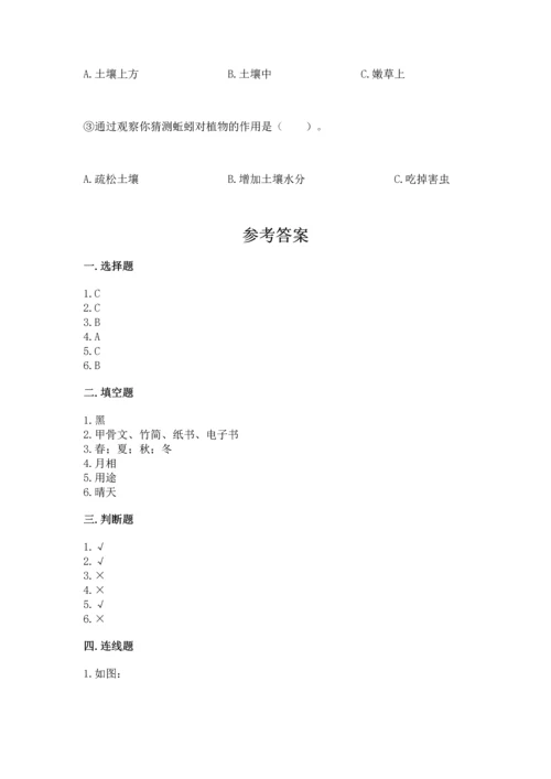 教科版二年级上册科学期末测试卷（名校卷）.docx