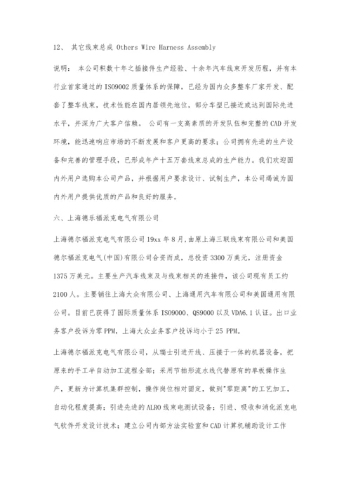 中国十大线束企业分析6500字.docx