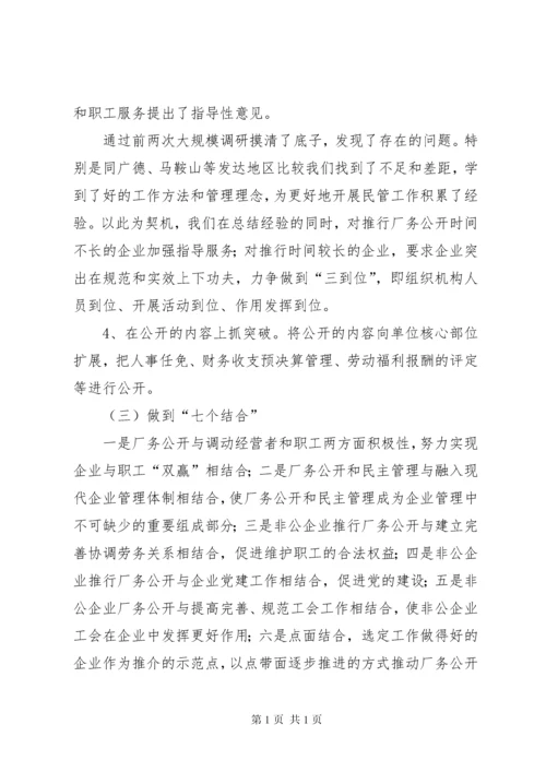 厂务公开民主管理工作自查情况汇报.docx