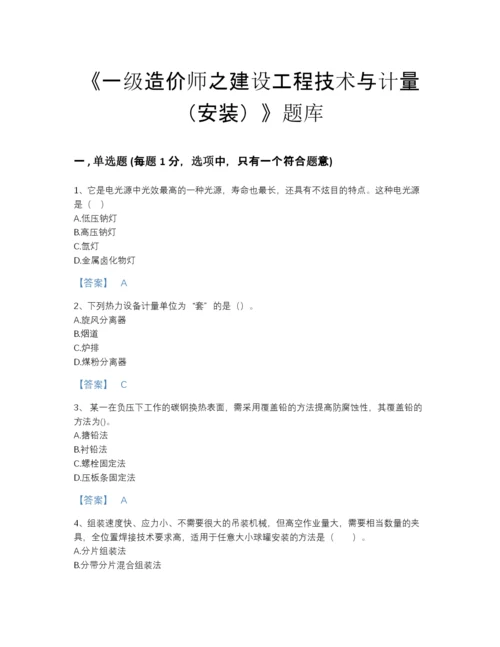 2022年国家一级造价师之建设工程技术与计量（安装）深度自测题型题库加答案解析.docx