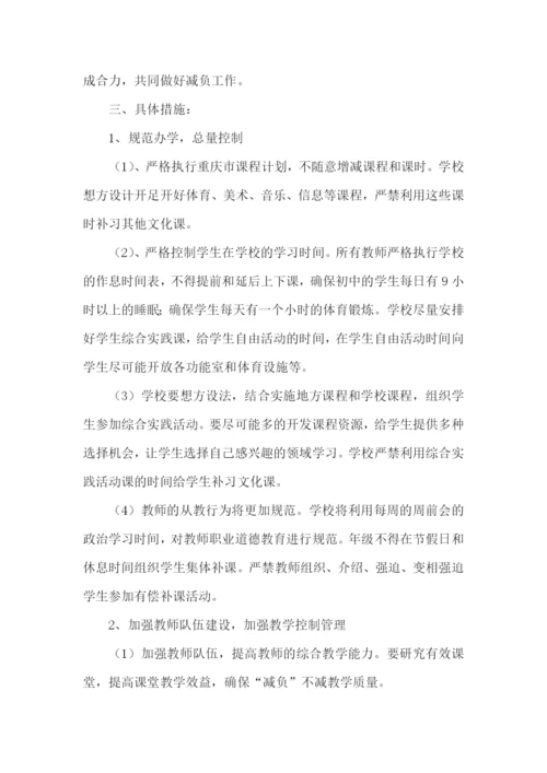 学校减负提质工作方案.docx