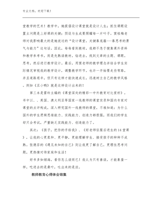 教师教育心得体会锦集优选例文11篇.docx