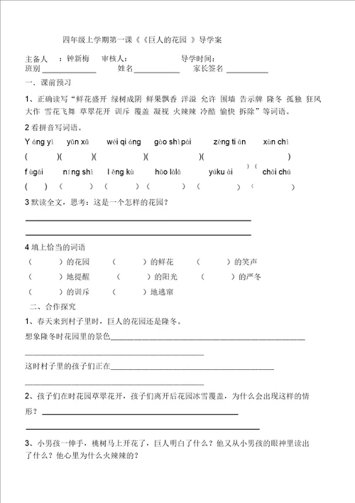 四年级上册导学案钟新梅