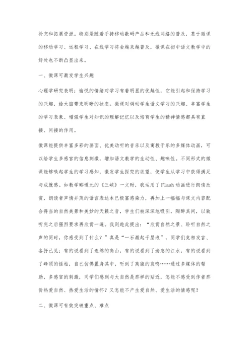 浅谈初中语文微课教学的好处.docx