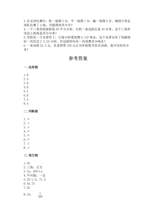 小学五年级上册数学期末考试试卷含完整答案（历年真题）.docx
