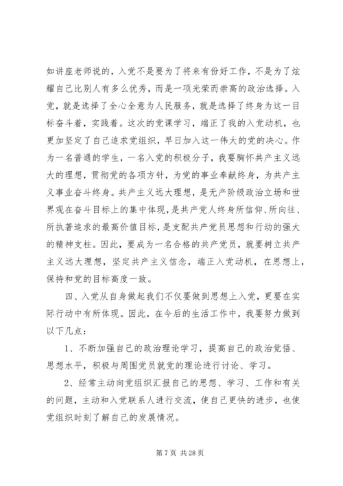 学习党课心得体会.docx