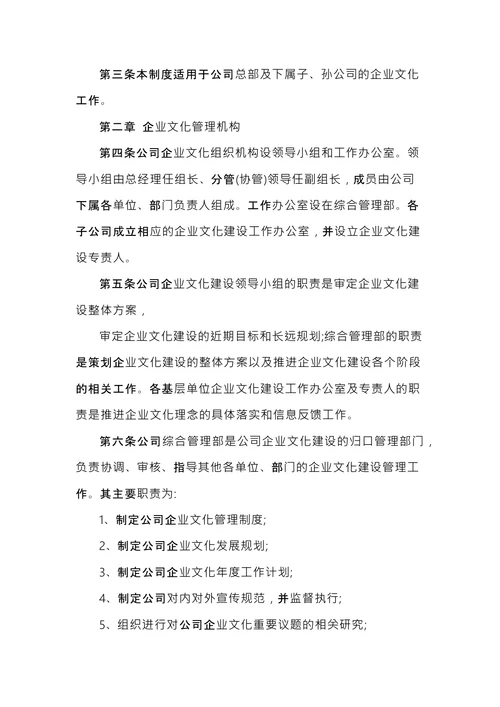 公司企业文化内容范文