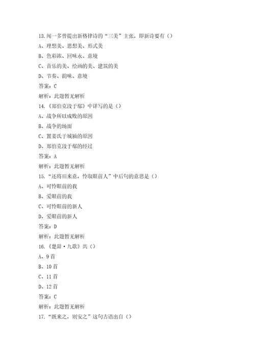 新版专升本大学语文考试历年真题汇总及答案