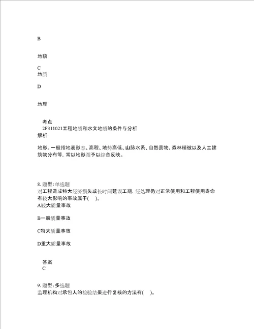 二级建造师考试水利实务题库100题含答案第622版