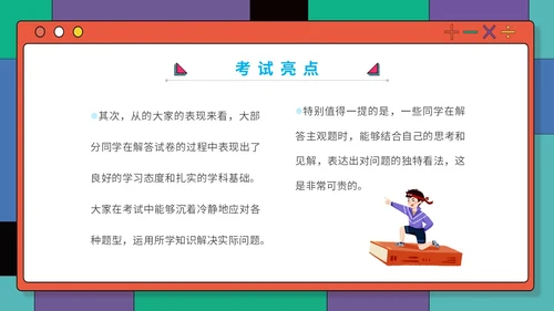 插画孟菲斯学校教师教学学生期中考试总结主题班会课件模板