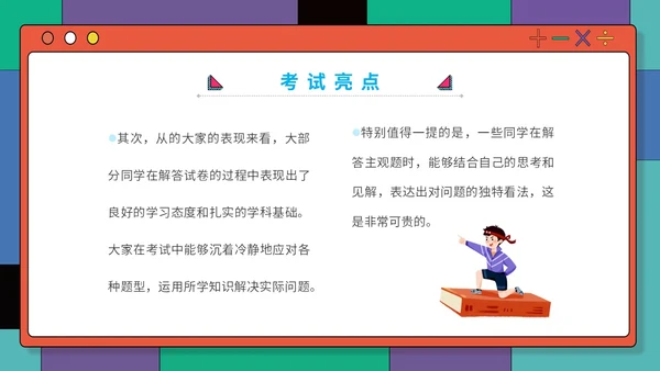 插画孟菲斯学校教师教学学生期中考试总结主题班会课件模板