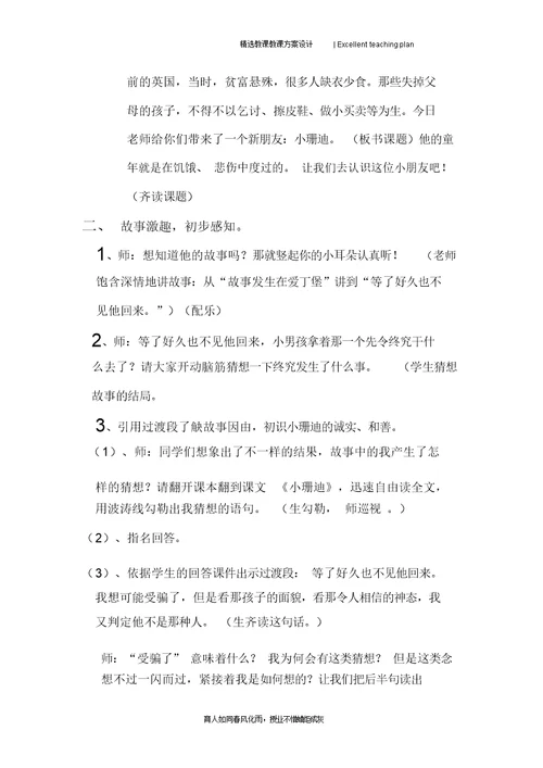 《小珊迪》教学设计新部编版及教学反思