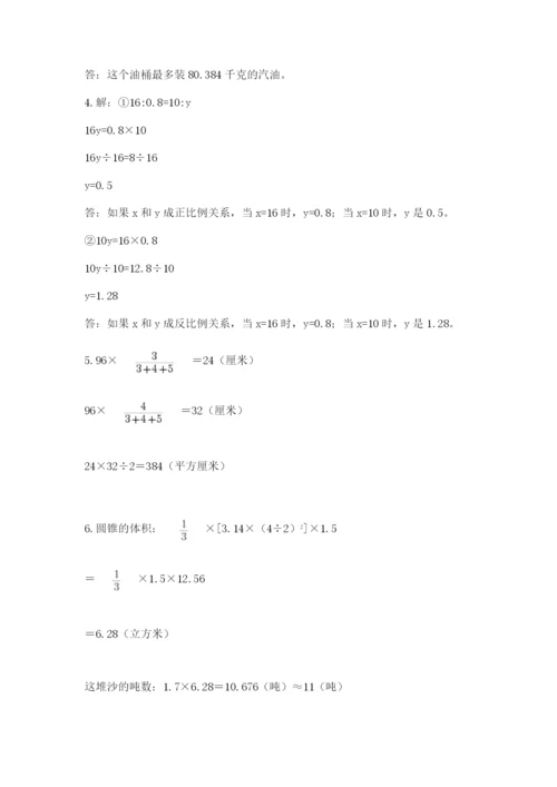 小学数学六年级下册竞赛试题及答案（夺冠系列）.docx