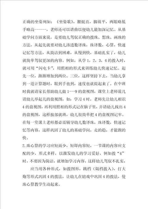 珠心算教学心得体会共3篇