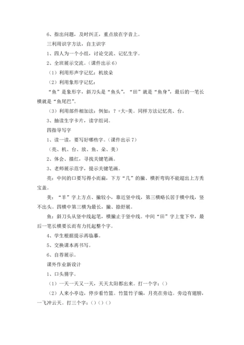 荷叶圆圆教案合集七篇.docx