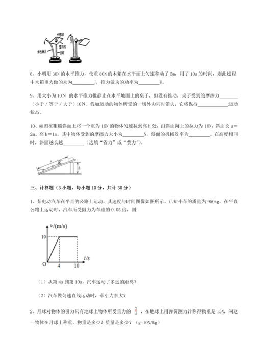 第二次月考滚动检测卷-重庆市实验中学物理八年级下册期末考试综合训练试题（含答案解析）.docx