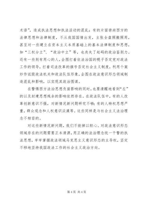 社会主义法治理念学习心得(二） (6).docx