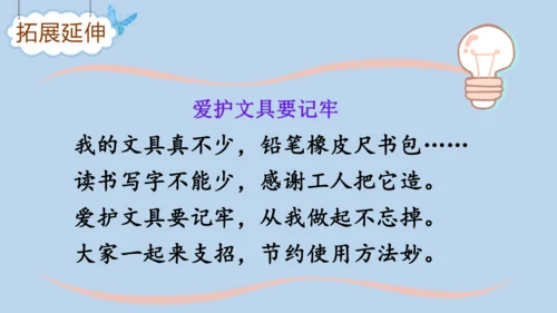 14 文具的家   课件