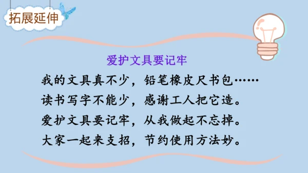14 文具的家   课件