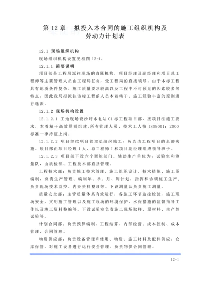 第12章-拟投入本合同的施工组织机构及劳动力计划表.docx