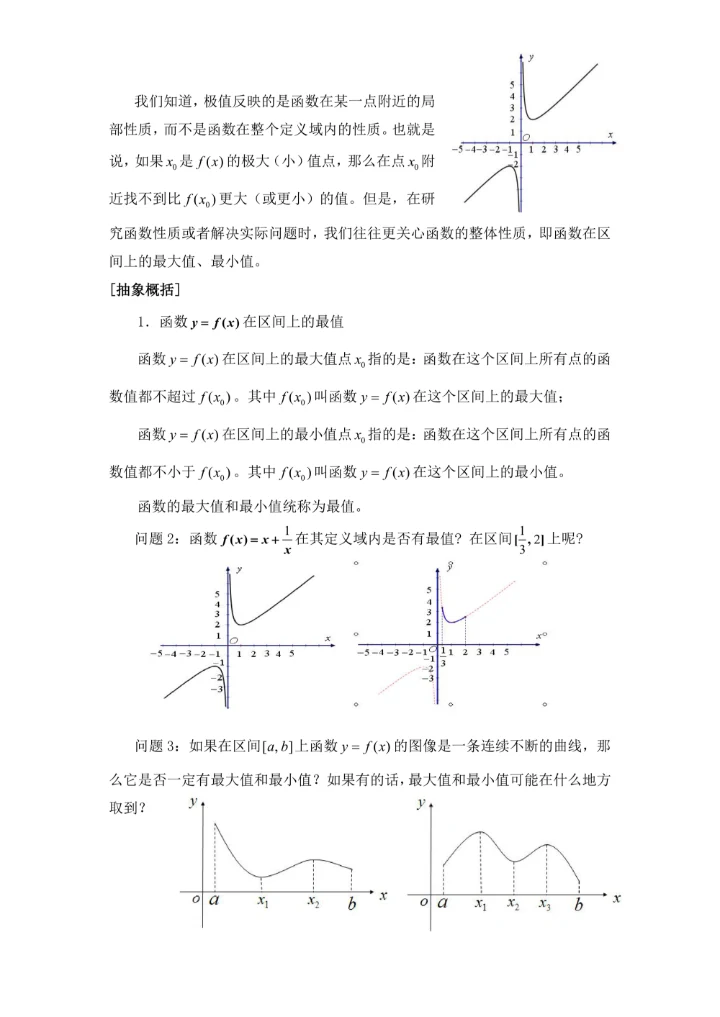 数学教案教学设计高中数学