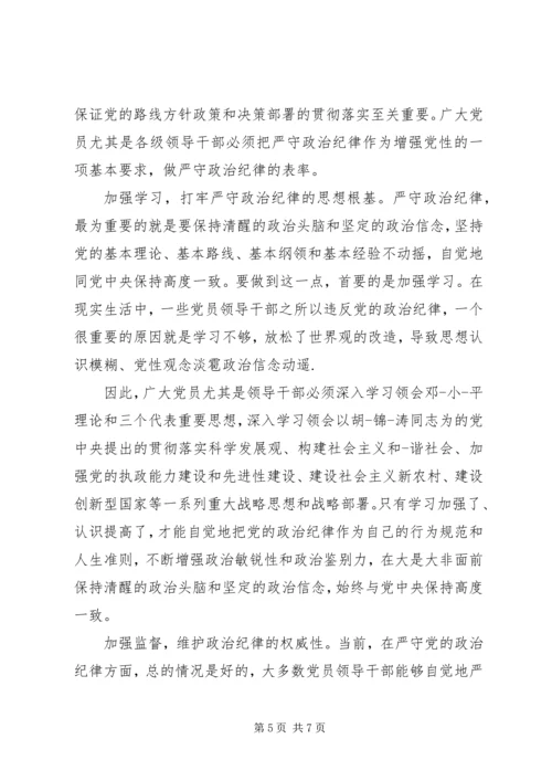 增党性严纪律心得体会.docx