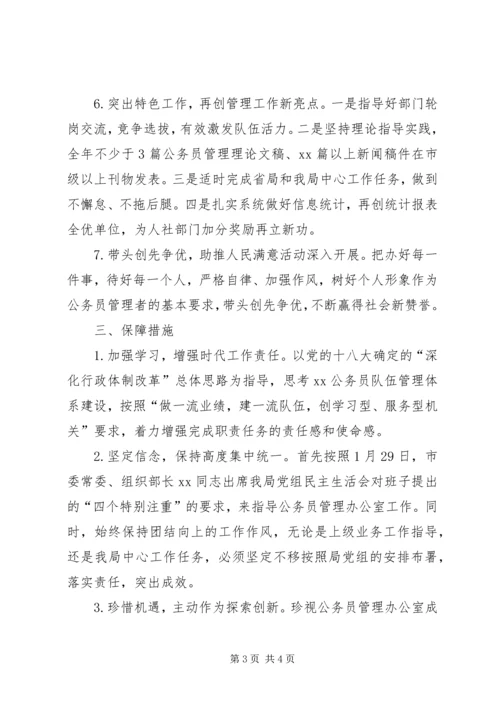 社会保障局公务员办公室XX年度重点工作计划.docx