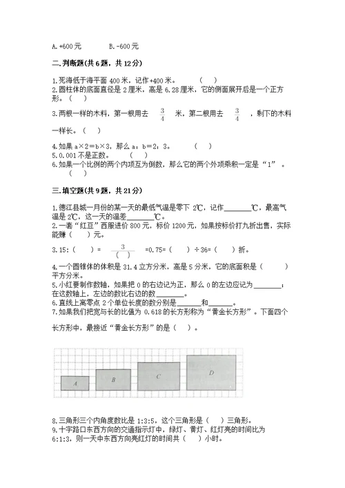 沪教版数学六年级下册期末综合素养提升题附参考答案（能力提升）