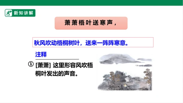 4.古诗三首：夜书所见 课件