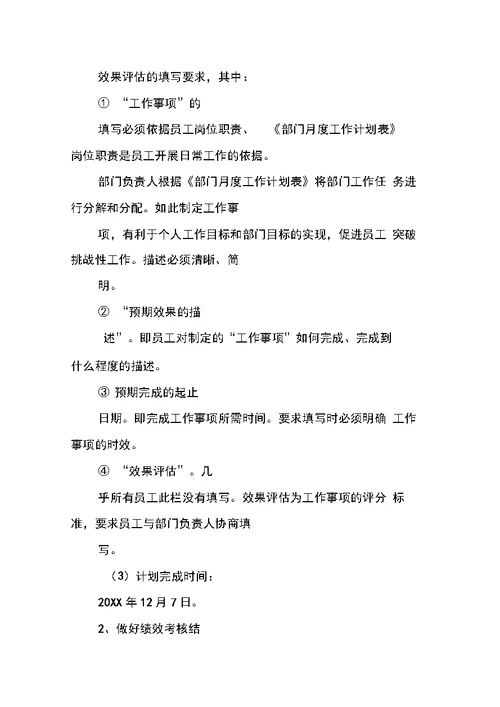 半年部门负责人绩效考核工作总结